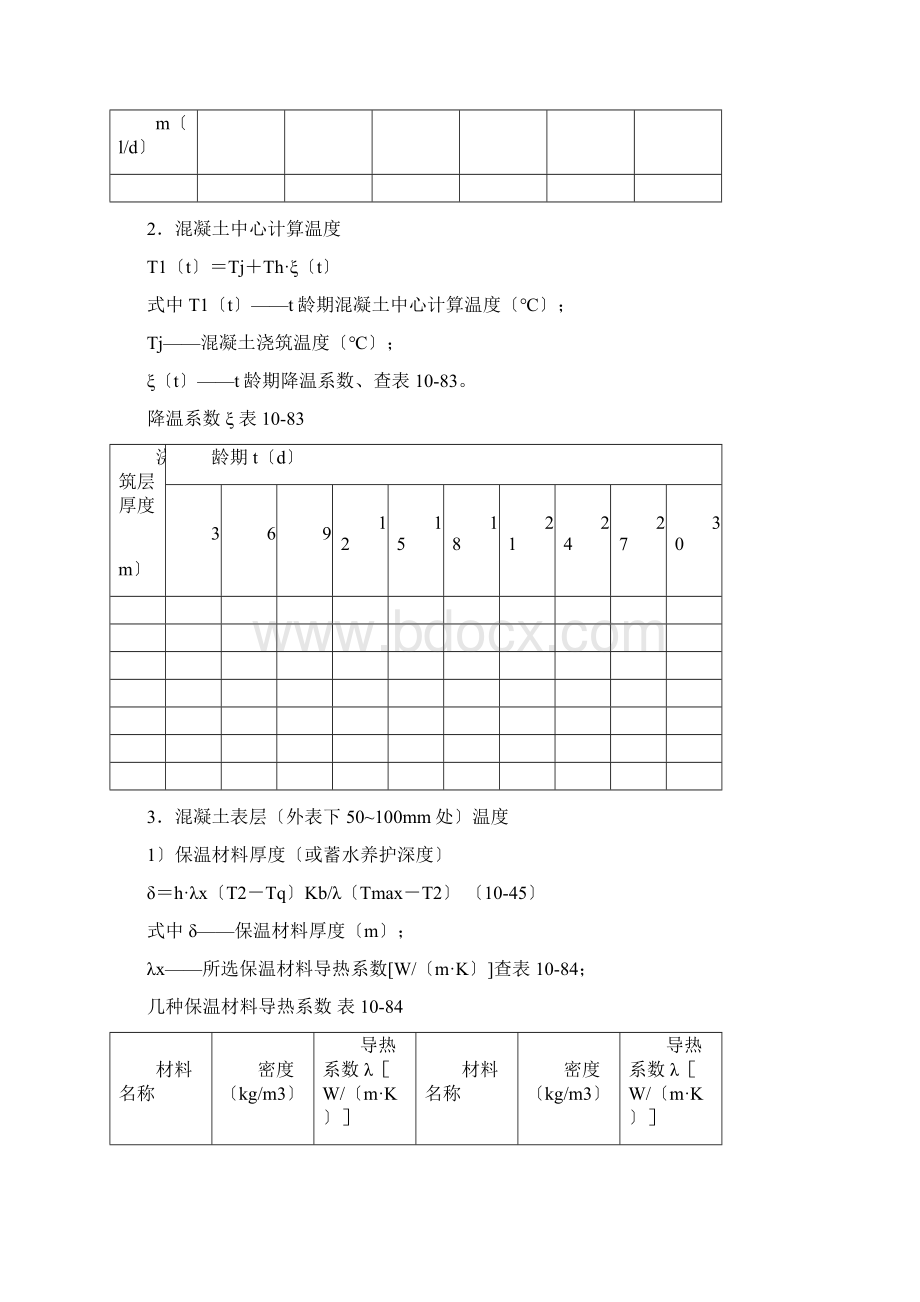 大体积混凝土温度计算.docx_第2页