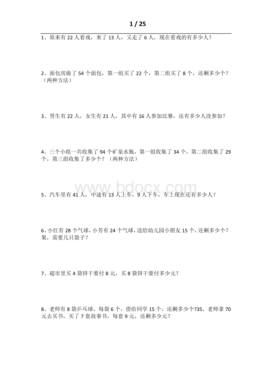 小学二年级数学应用题习题1Word文件下载.docx