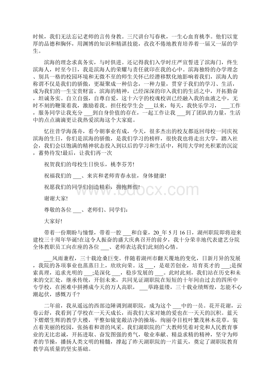 大学校庆领导讲话致辞合集多篇.docx_第3页