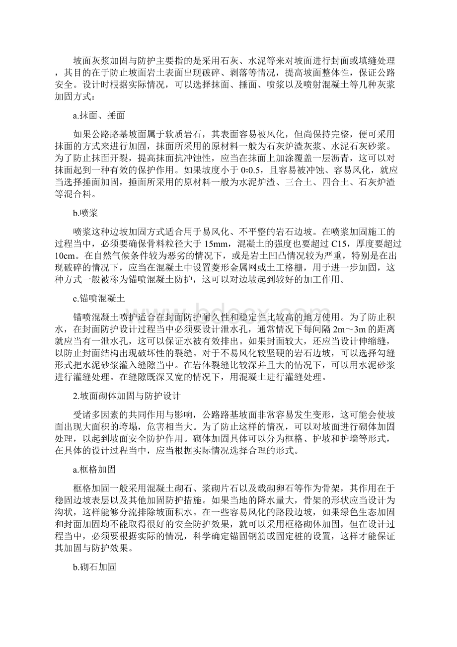 课堂讨论路基防护与加固的新理论与技术Word文档格式.docx_第3页