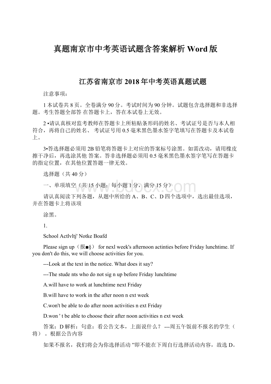 真题南京市中考英语试题含答案解析Word版.docx