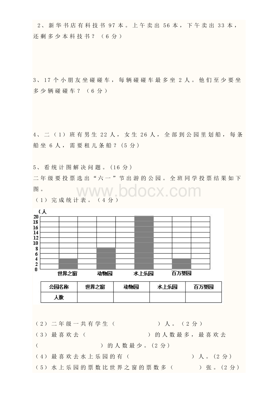 新人教版小学二年级下册数学期末试卷及答案2Word下载.docx_第2页