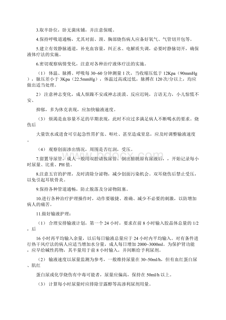 烧伤的分期及护理常规Word文档下载推荐.docx_第3页