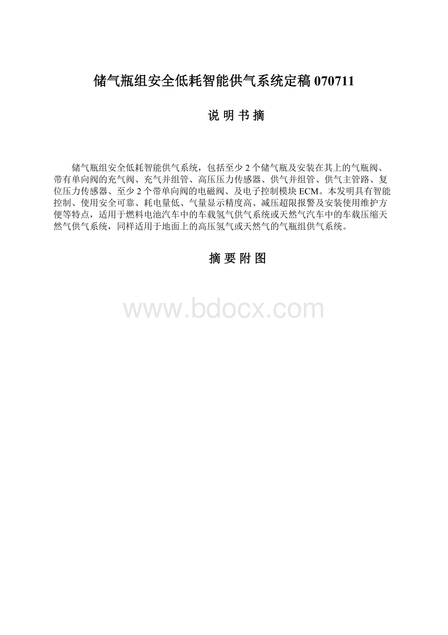 储气瓶组安全低耗智能供气系统定稿070711.docx