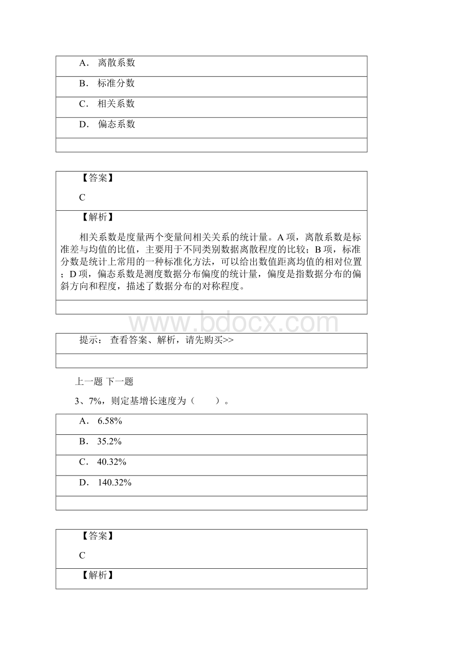 233网校经济师押题.docx_第2页