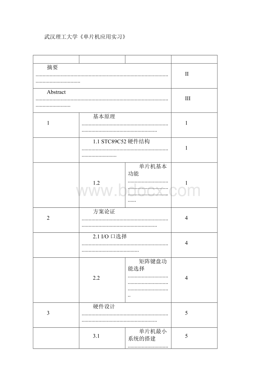 单片机原理及应用课程设计.docx_第3页