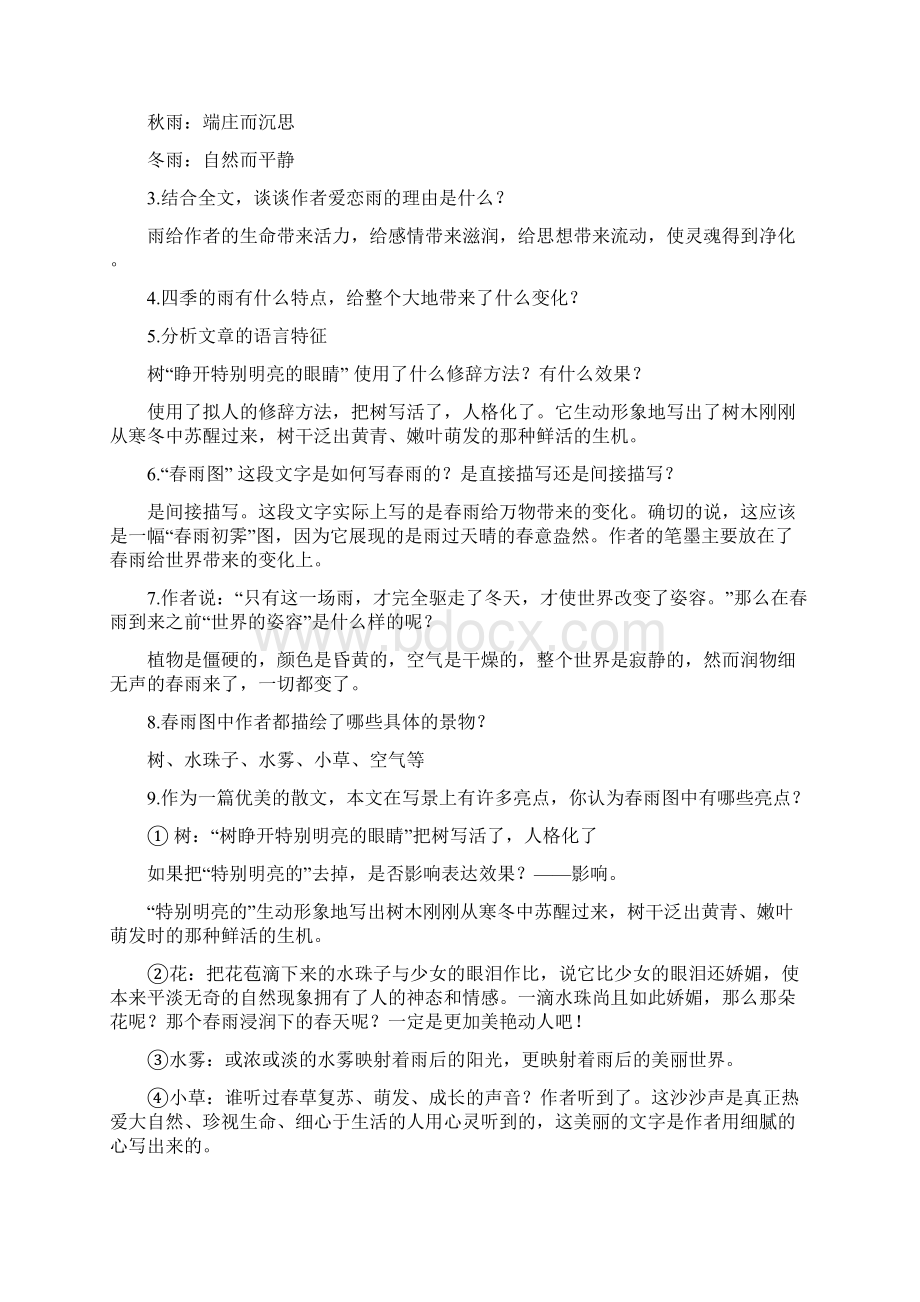 人教部编版初中七年级语文上册第一单元重难点考点汇总Word文档下载推荐.docx_第3页