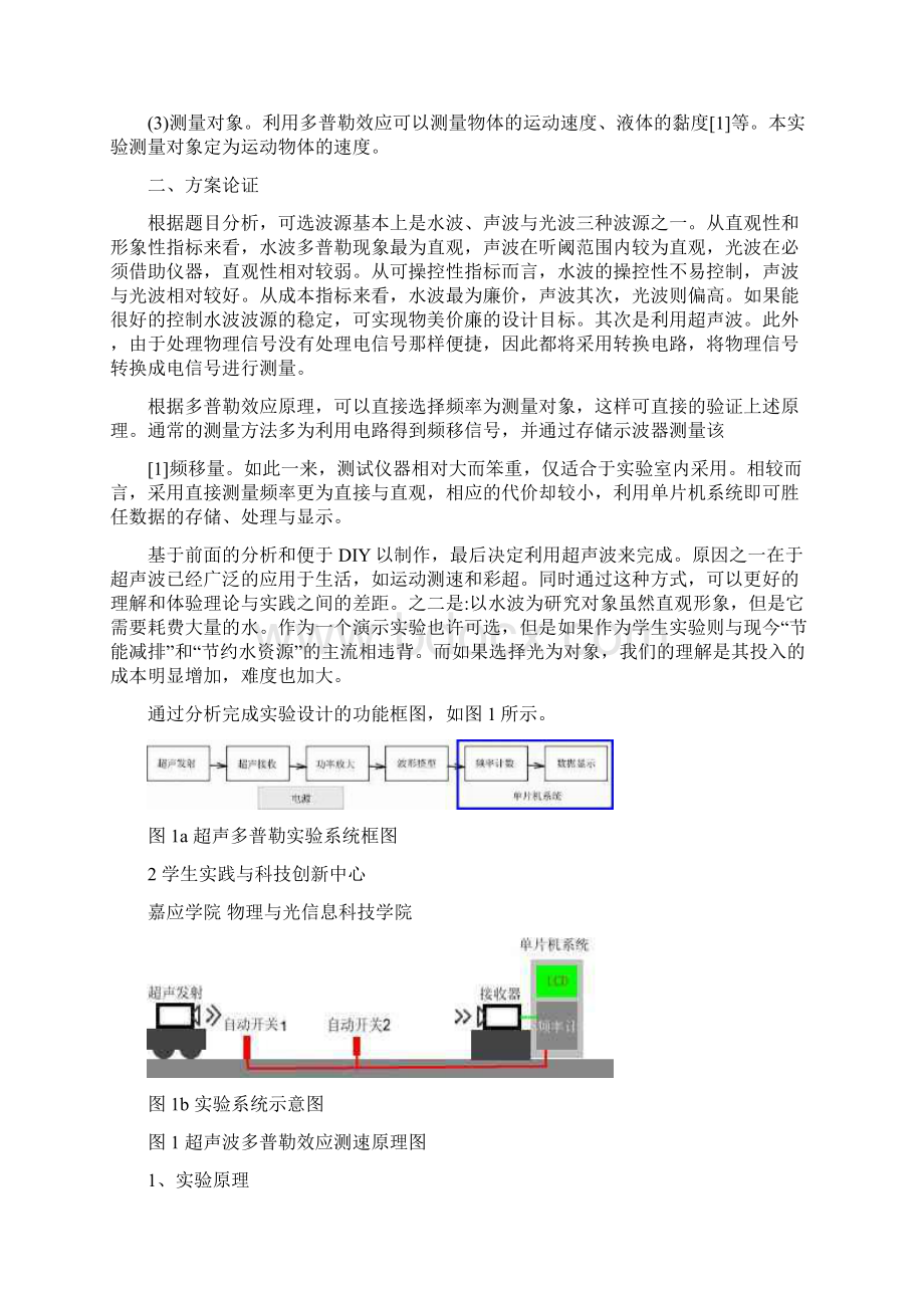 毕业设计超声波多普勒效应测速仪的设计Word文件下载.docx_第2页