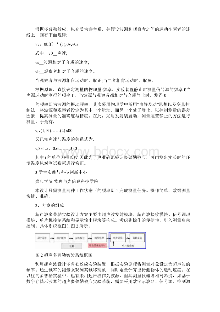 毕业设计超声波多普勒效应测速仪的设计Word文件下载.docx_第3页