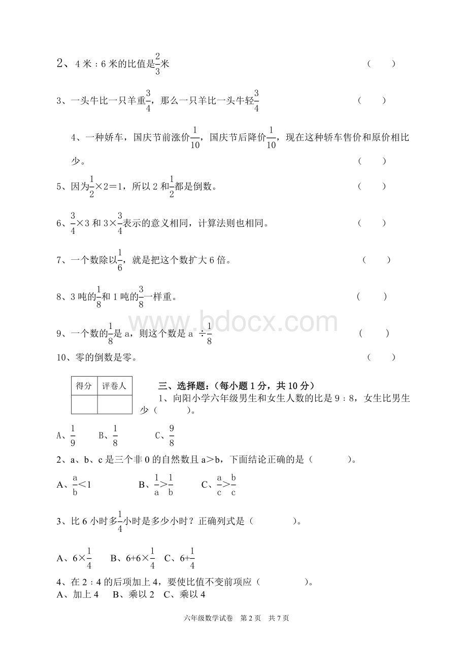 六年级上册数学期中试卷.doc_第2页