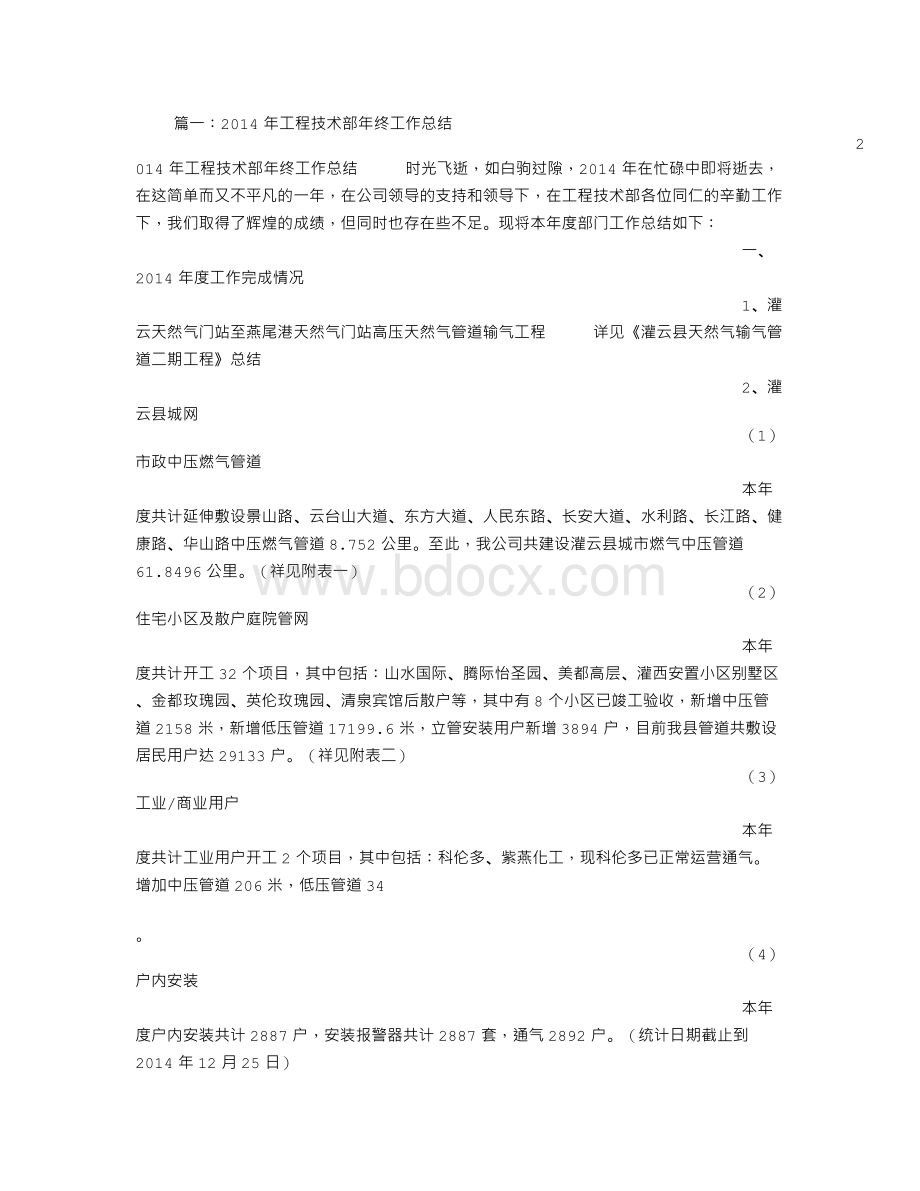 工程技术部工作总结.doc_第1页