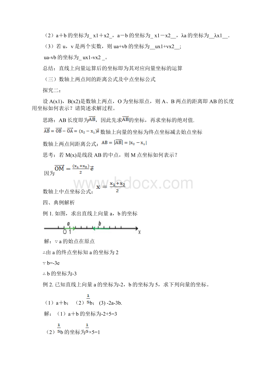 高中数学622 直线上向量的坐标及其运算教学设计学情分析教材分析课后反思Word格式.docx_第3页