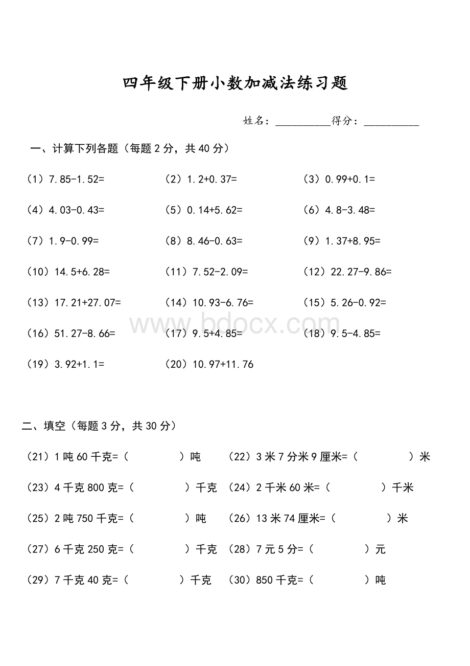 四年级下册小数加减法练习题Word文件下载.doc