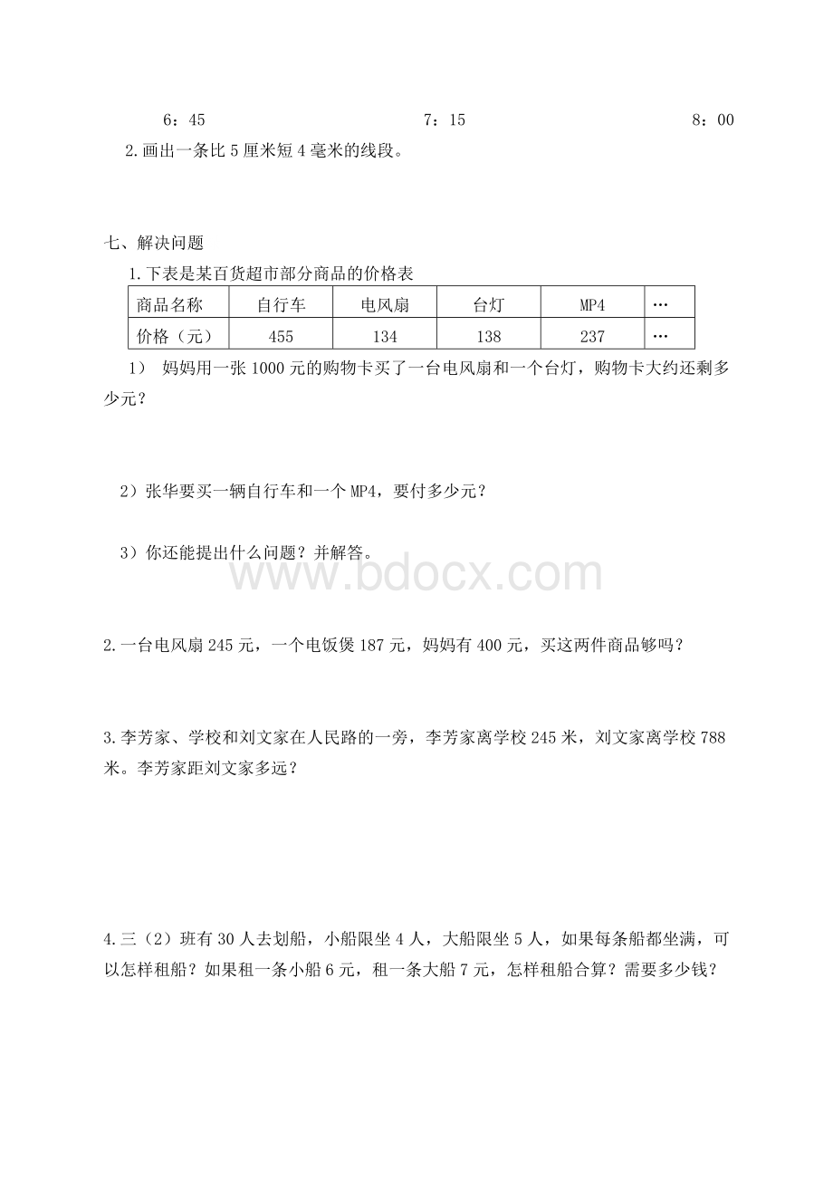 人教版小学数学三年级上册单元试题文档格式.doc_第3页