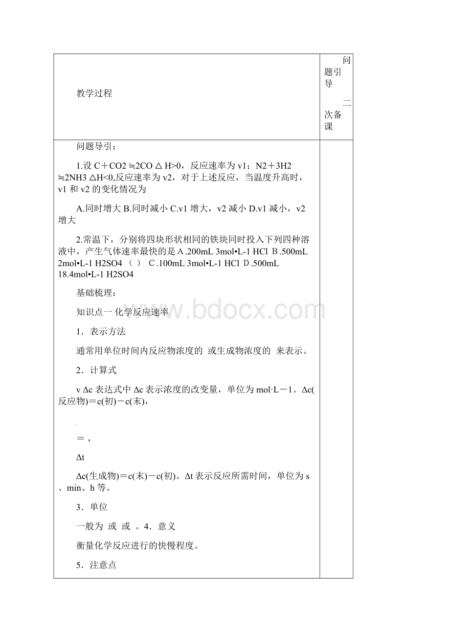 高考化学一轮复习化学反应速率教案.docx_第3页