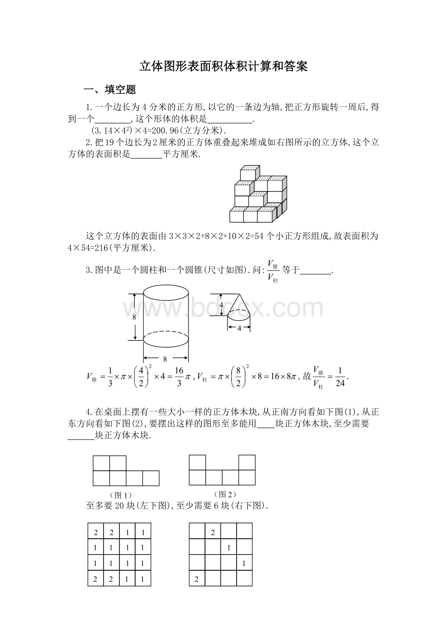 小学立体图形专题练习及答案Word文件下载.docx