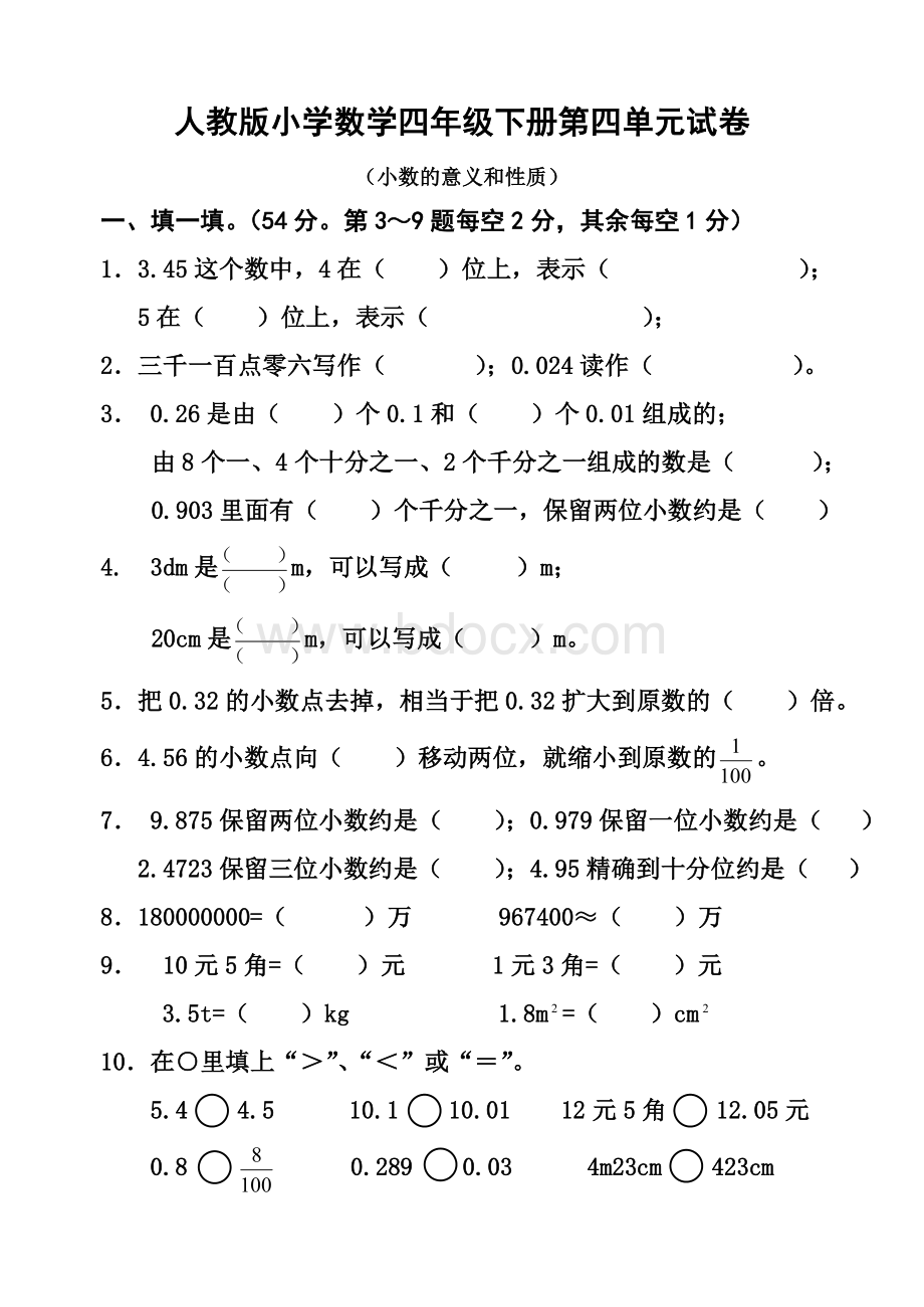 新人教版小学数学四年级下册第四单元试题.doc_第1页