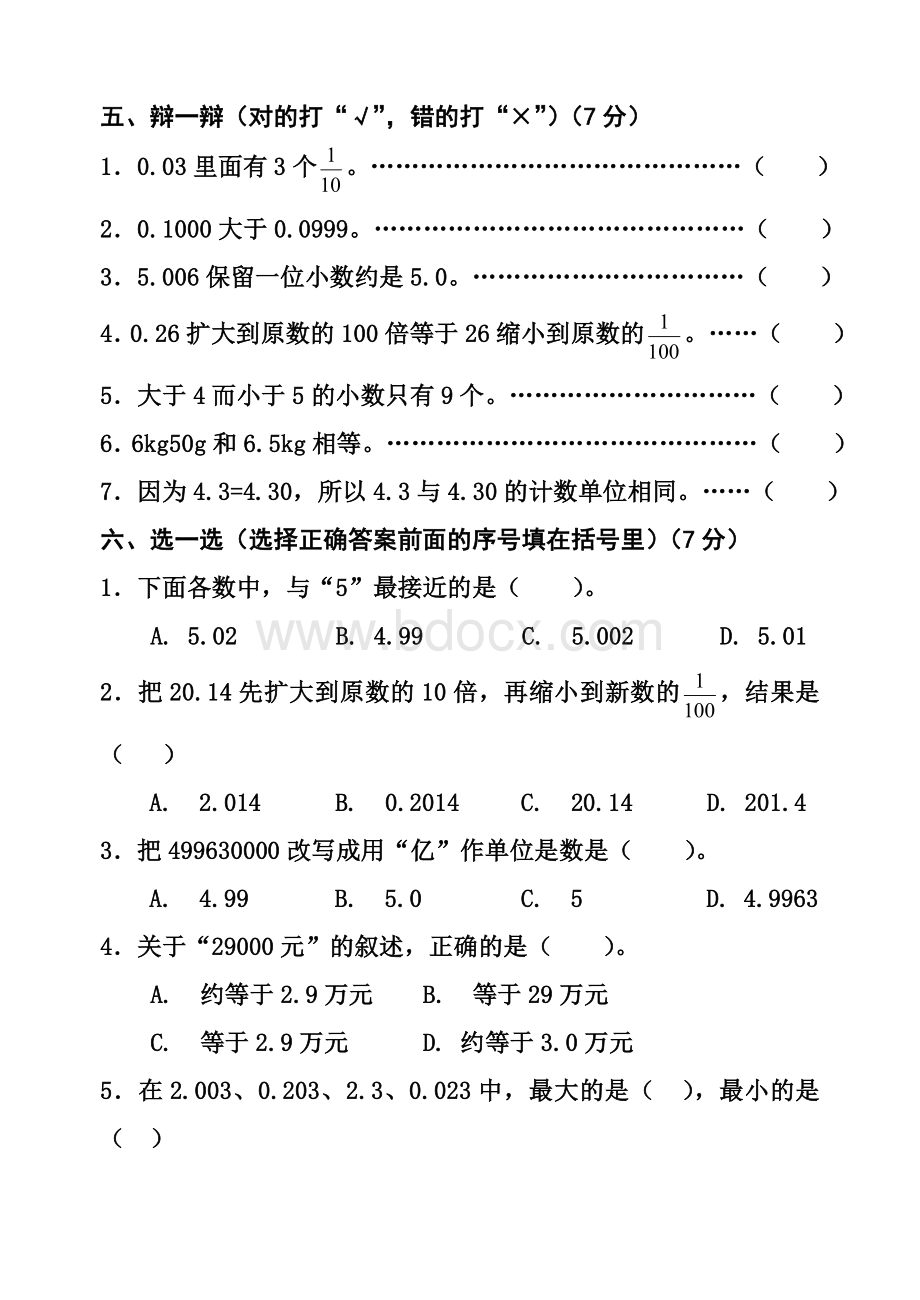 新人教版小学数学四年级下册第四单元试题.doc_第3页