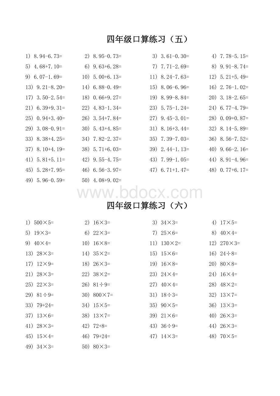 已排版直接打印北四年级口算题大全.doc_第3页