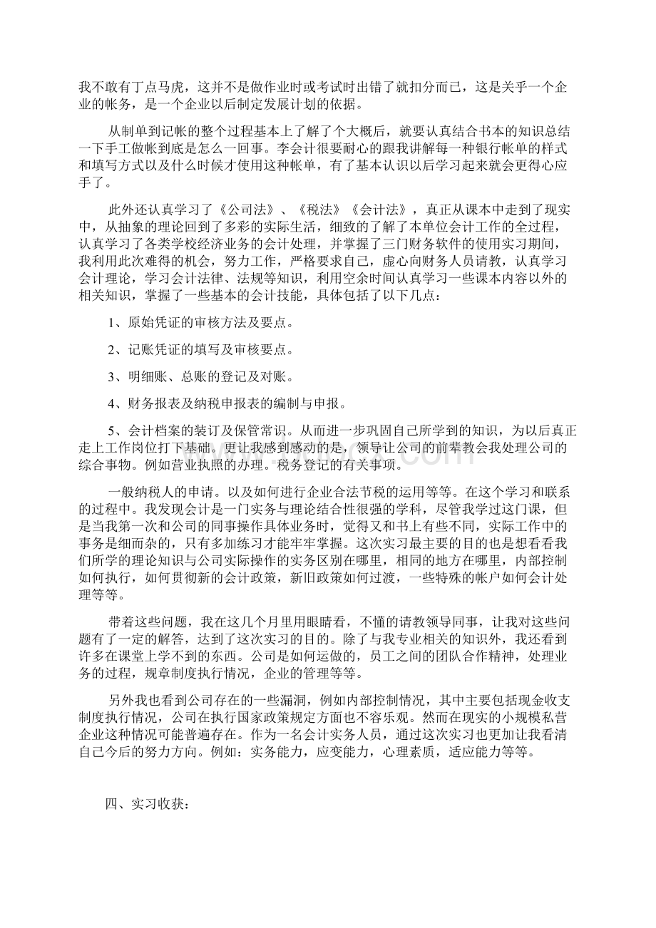 会计专业顶岗实习报告七篇Word格式.docx_第2页