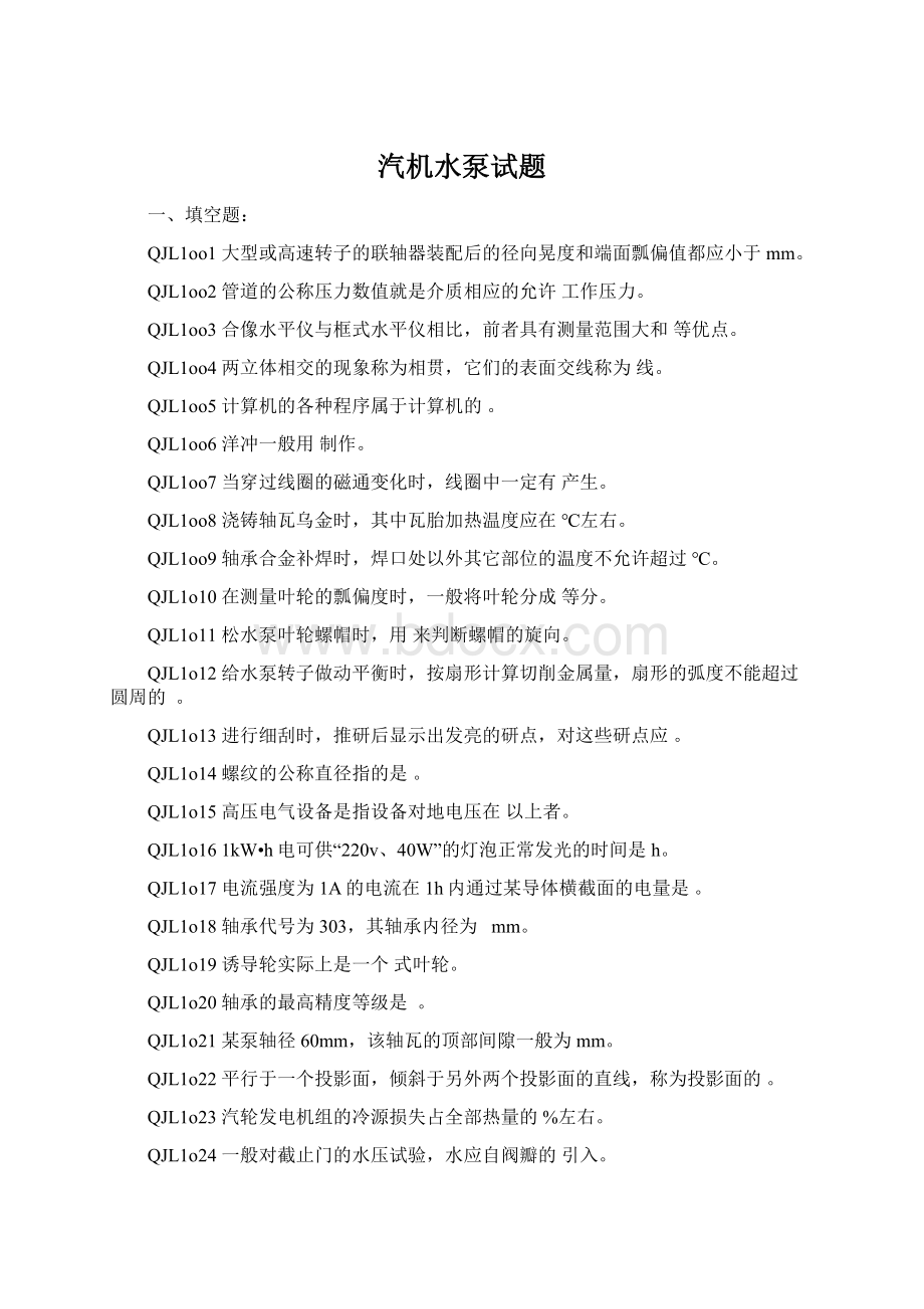 汽机水泵试题.docx