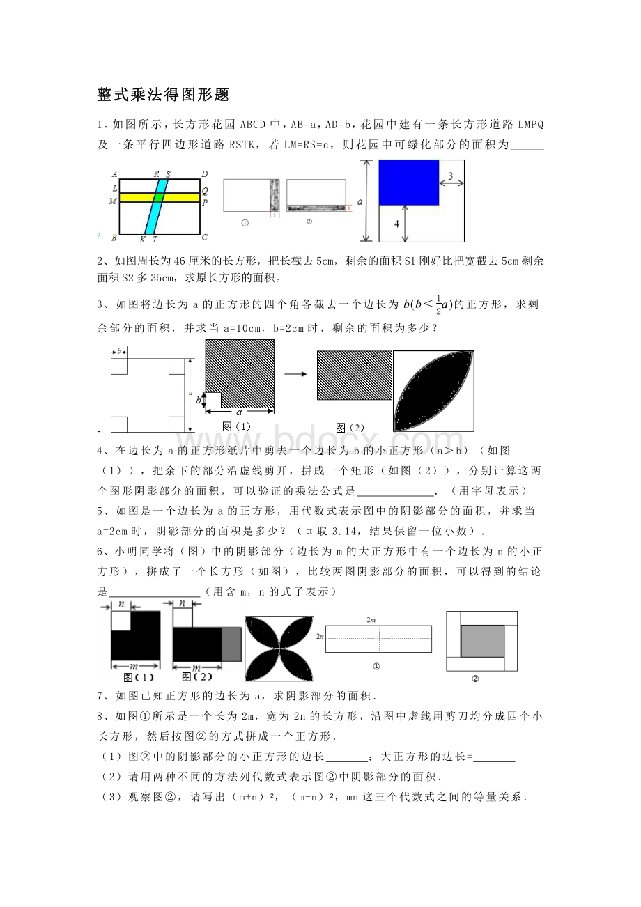 整式乘法得图形题Word格式.docx