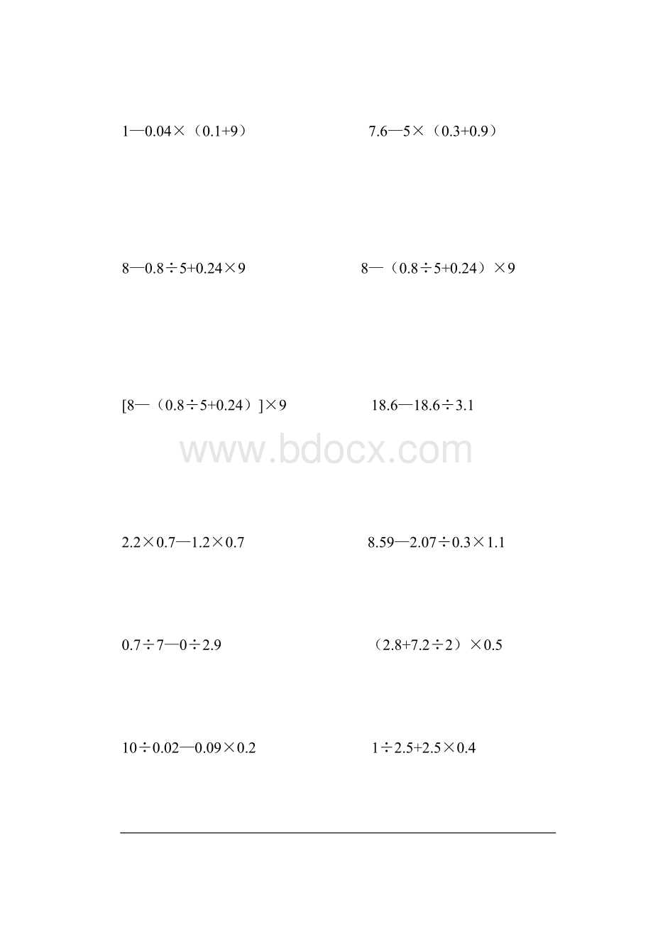 小数四则混合运算练习(一).doc_第2页