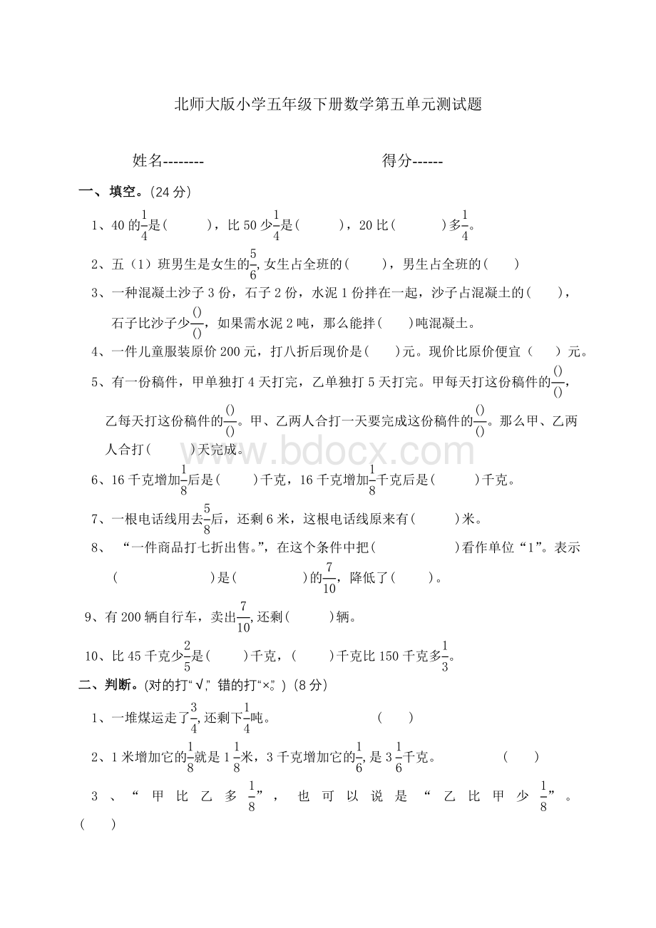 北师大版小学五年级下册数学第五单元测试卷.doc