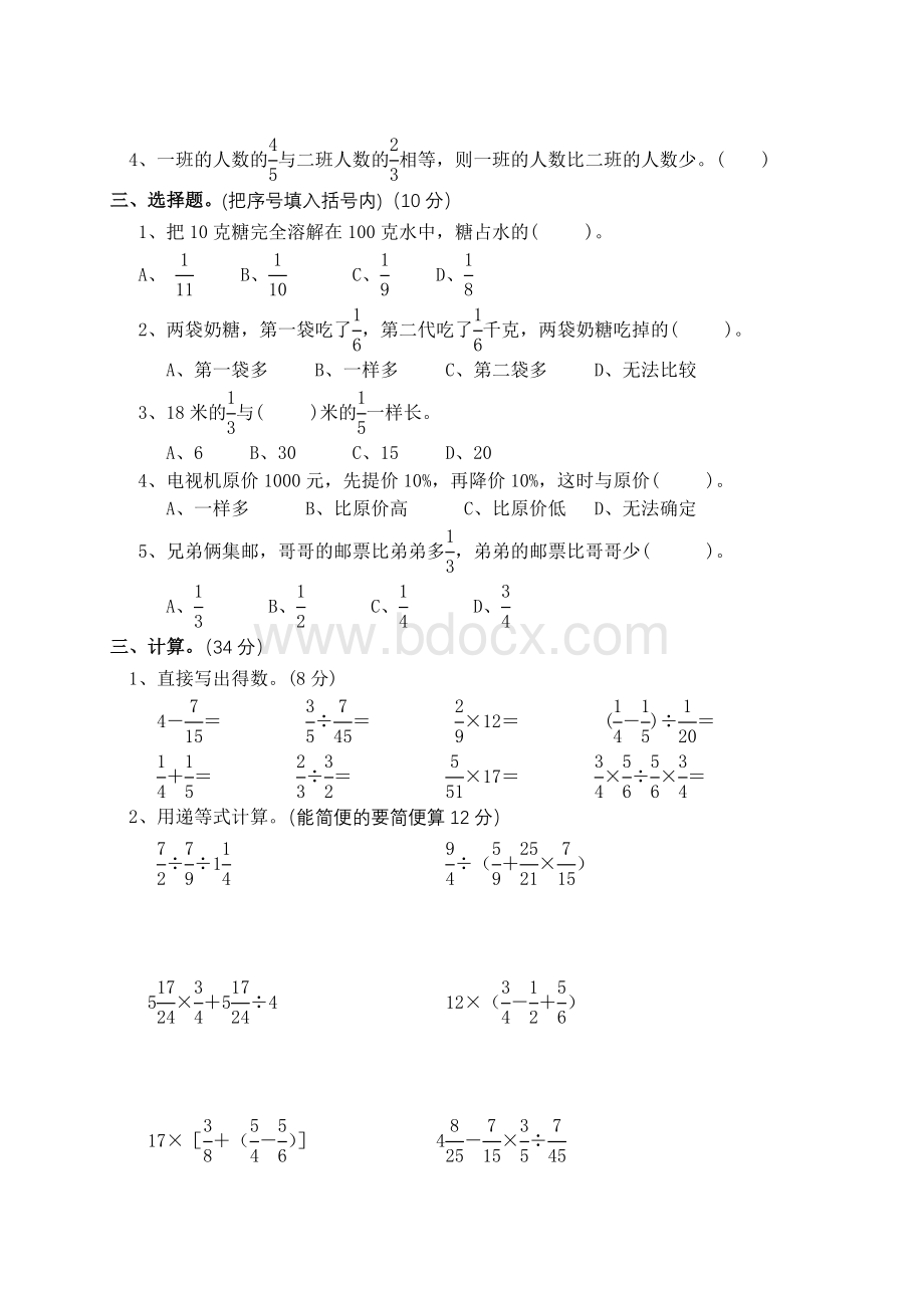 北师大版小学五年级下册数学第五单元测试卷.doc_第2页