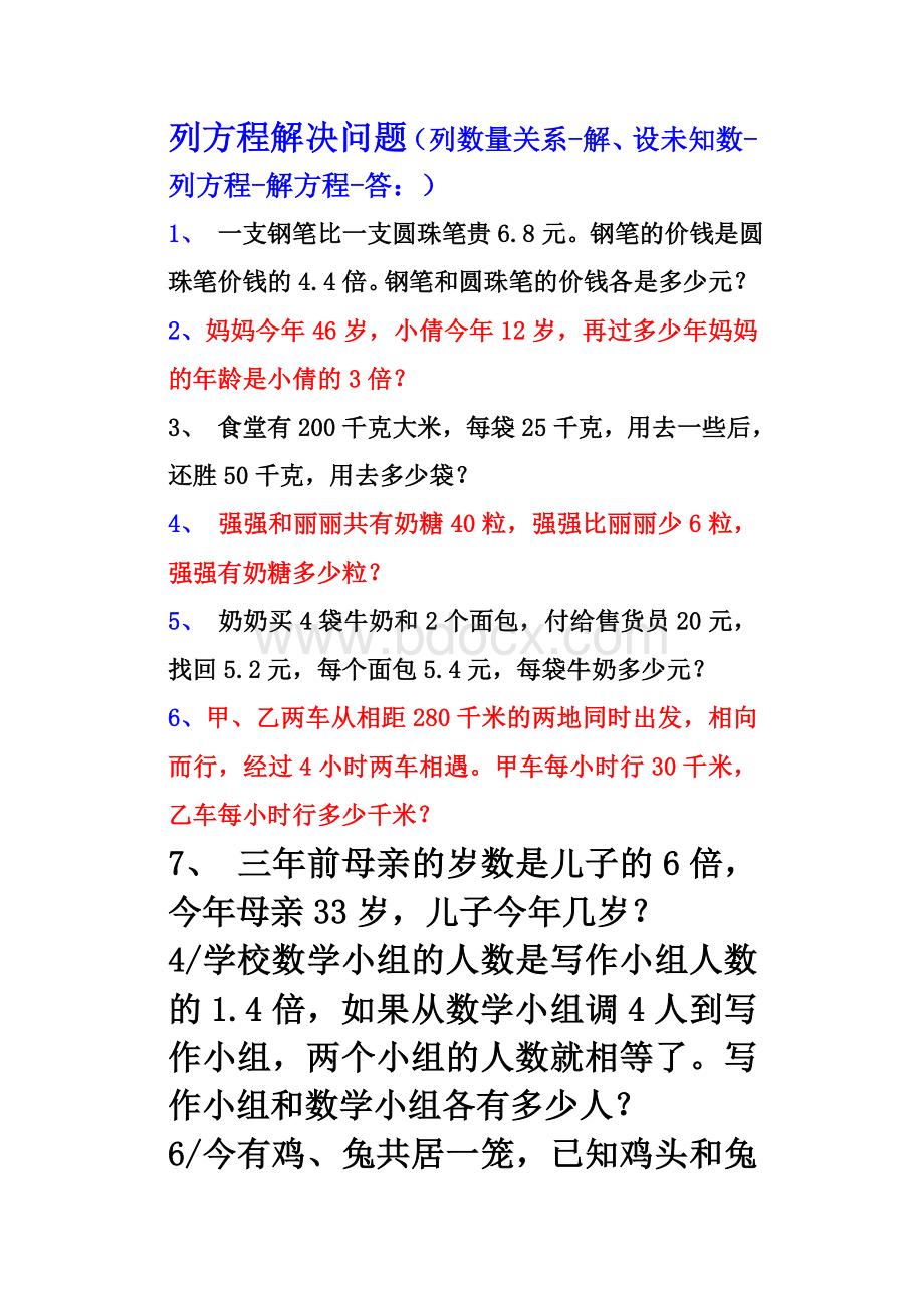 五年级列方程解决问题练习.doc_第3页