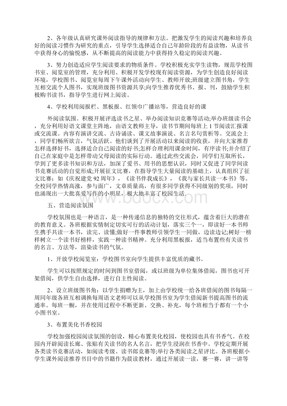 小学全民阅读活动总结范文汇编文档格式.docx_第2页