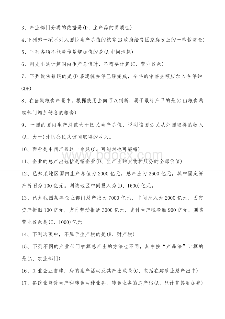 2022年电大国民经济核算期末考试复习试题汇编附全答案Word文件下载.doc_第2页