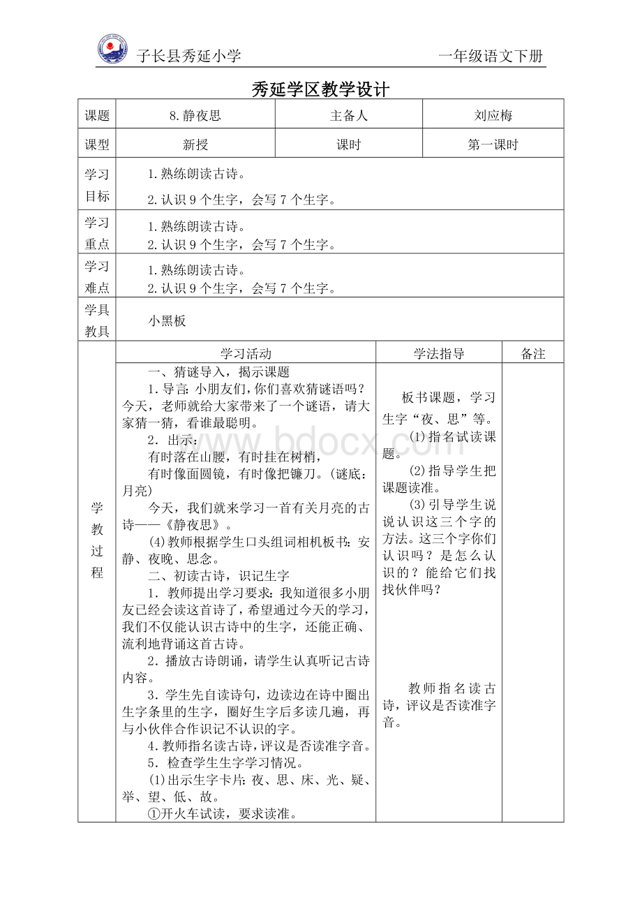 部编版一年级语文下册第四单元教学设计.doc_第1页