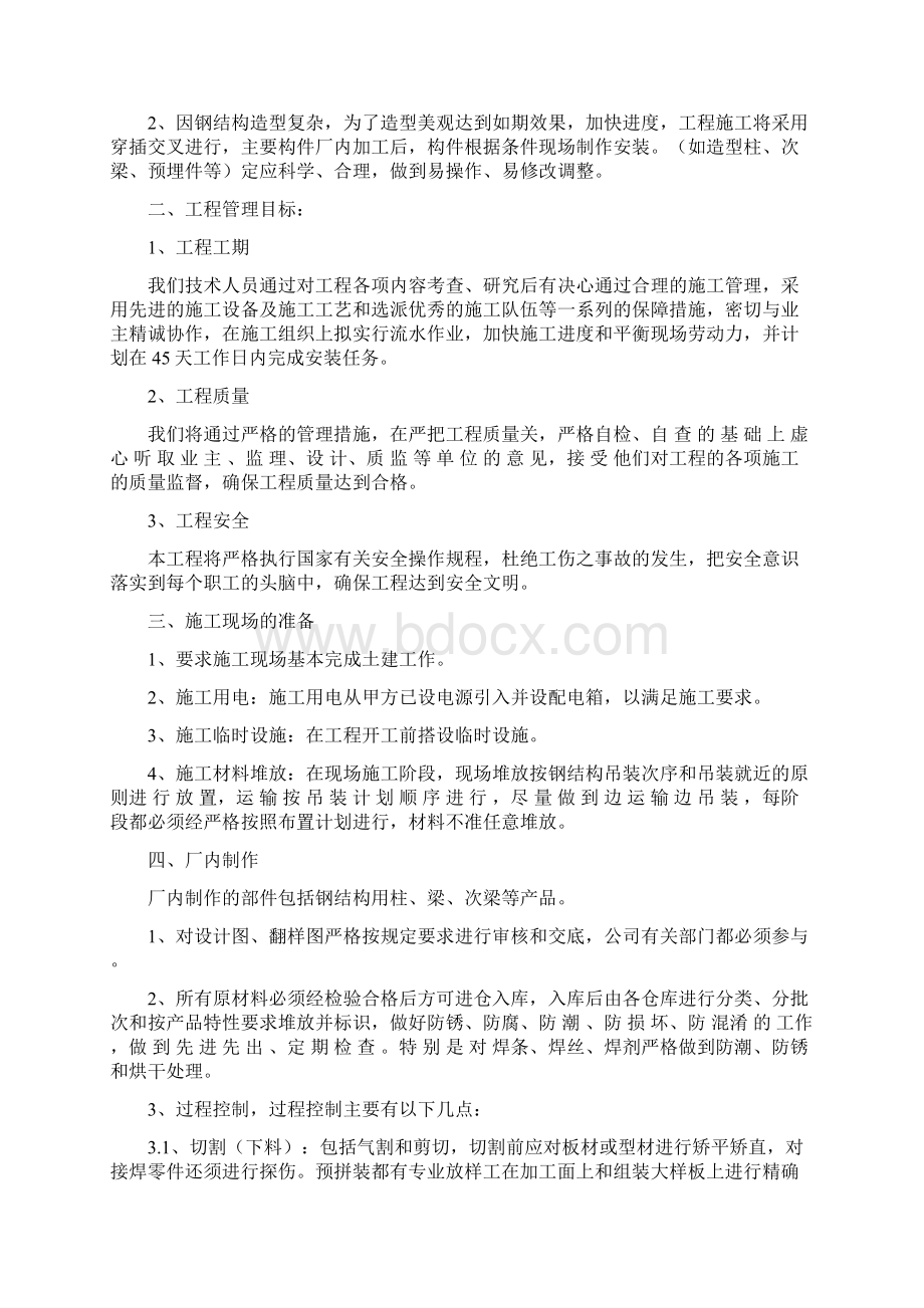 最新钢结构雨棚施工组织设计资料Word格式.docx_第2页