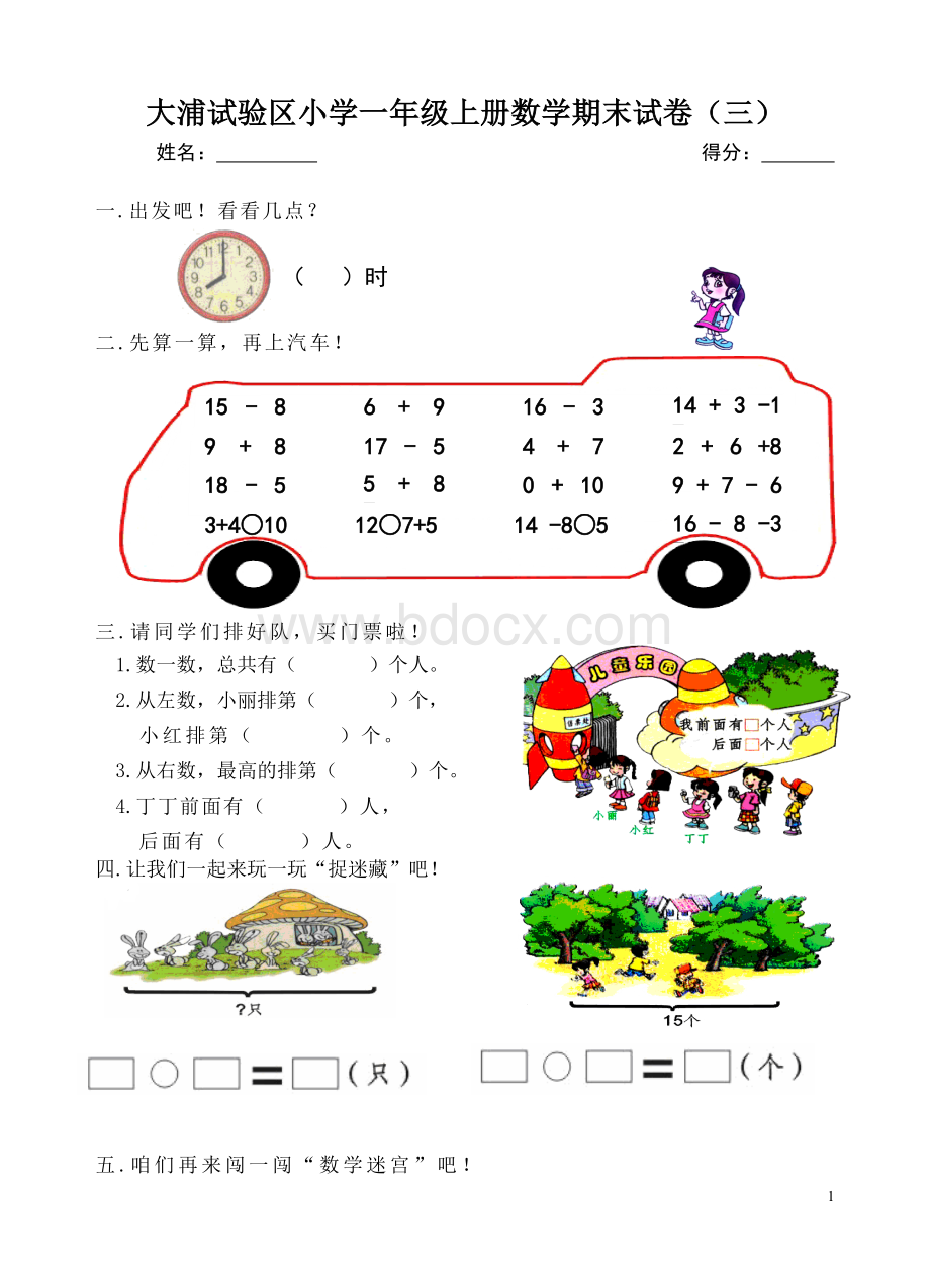 最新人教版一年级数学上册期末测试题二十份.doc_第1页