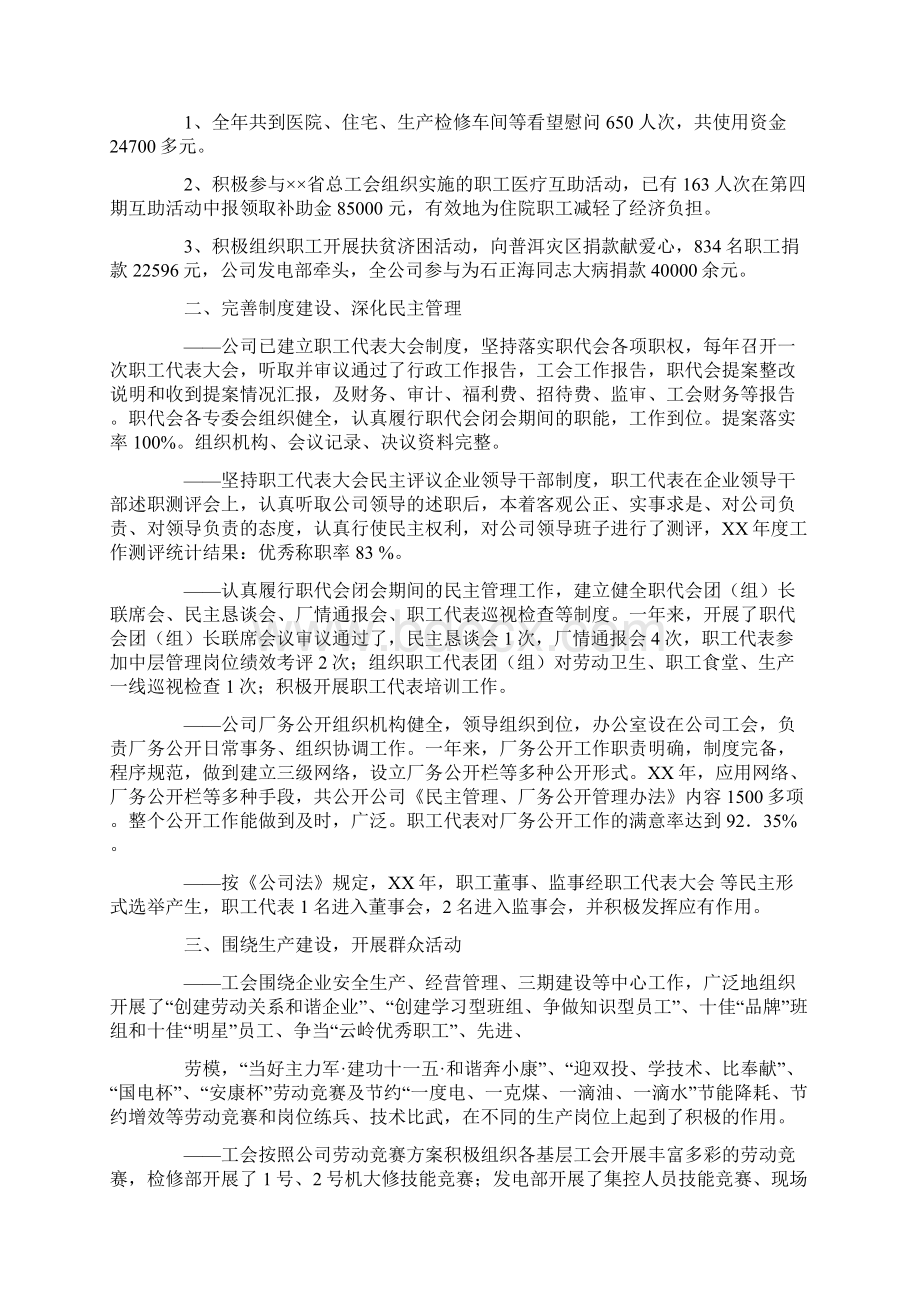 电力工会工作报告.docx_第2页