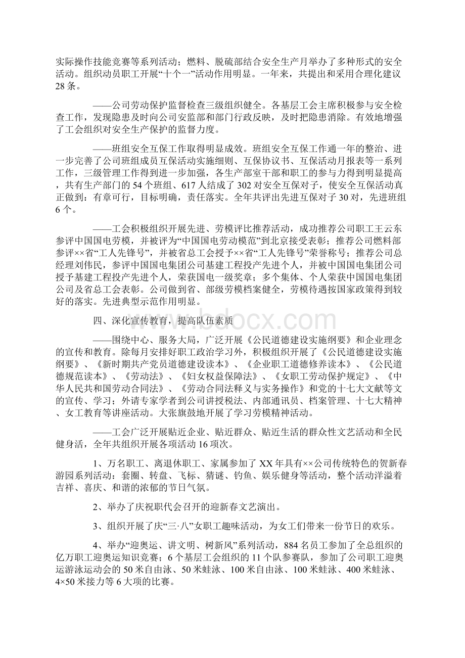 电力工会工作报告.docx_第3页