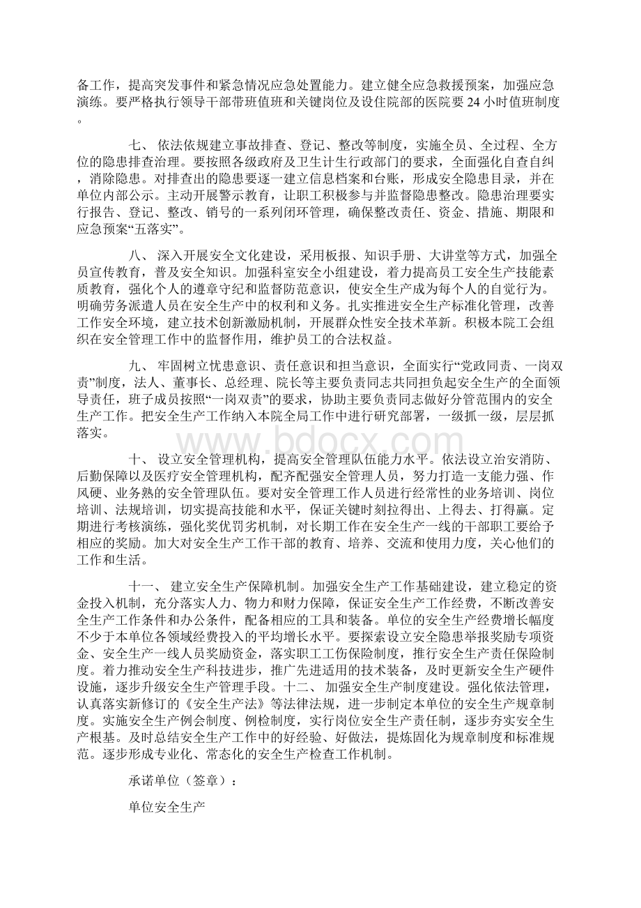 医疗机构整改承诺书共13页Word下载.docx_第2页