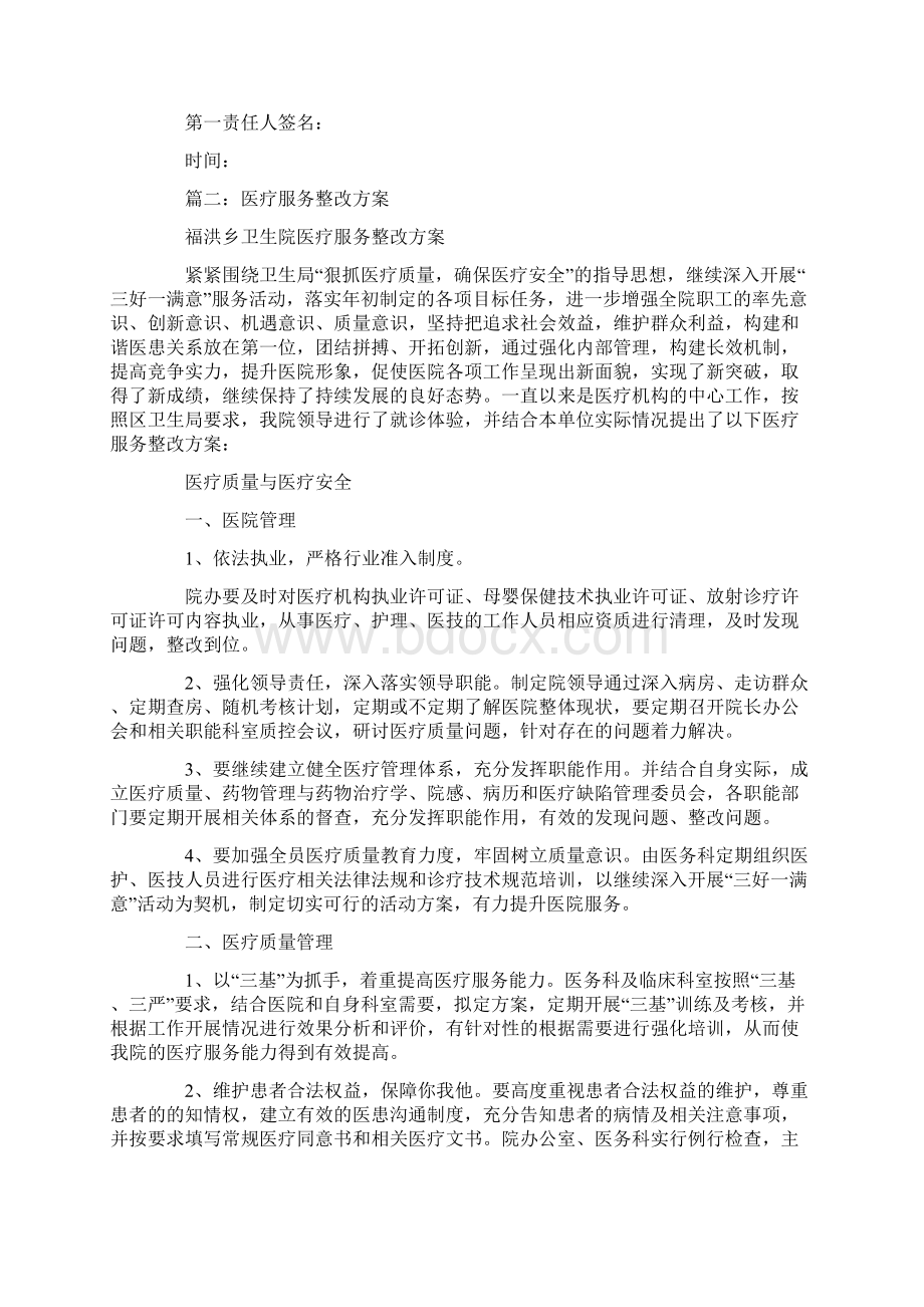 医疗机构整改承诺书共13页Word下载.docx_第3页