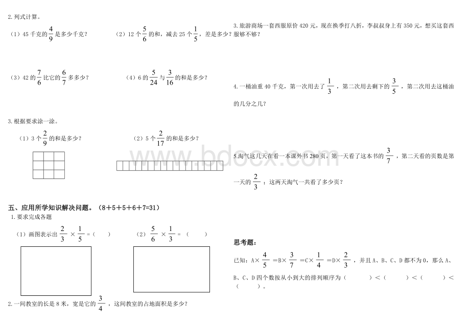 北师大版五年级数学下册第三单元测试卷.doc_第2页