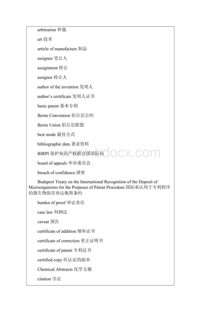 专利法律翻译常用词汇汇总文档格式.docx_第2页