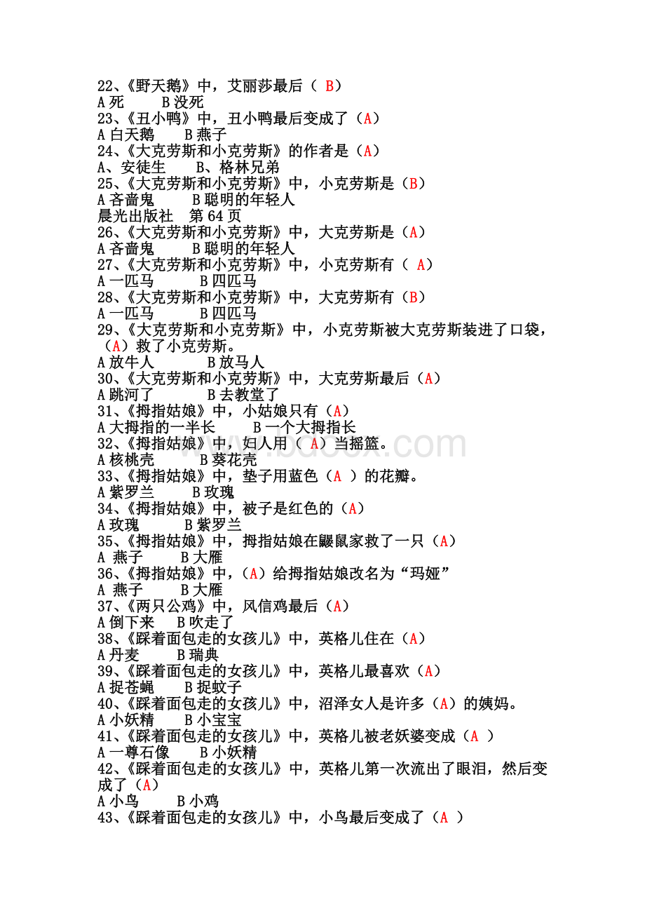 苏教版二年级阅读测试题《安徒生童话》(有答案)Word文档下载推荐.doc_第2页