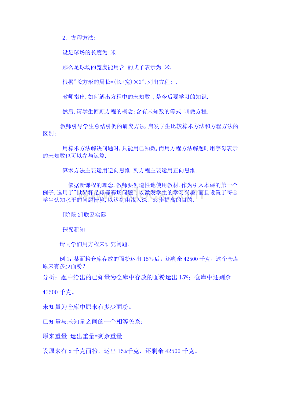 一元一次方程应用题教学设计Word下载.doc_第2页