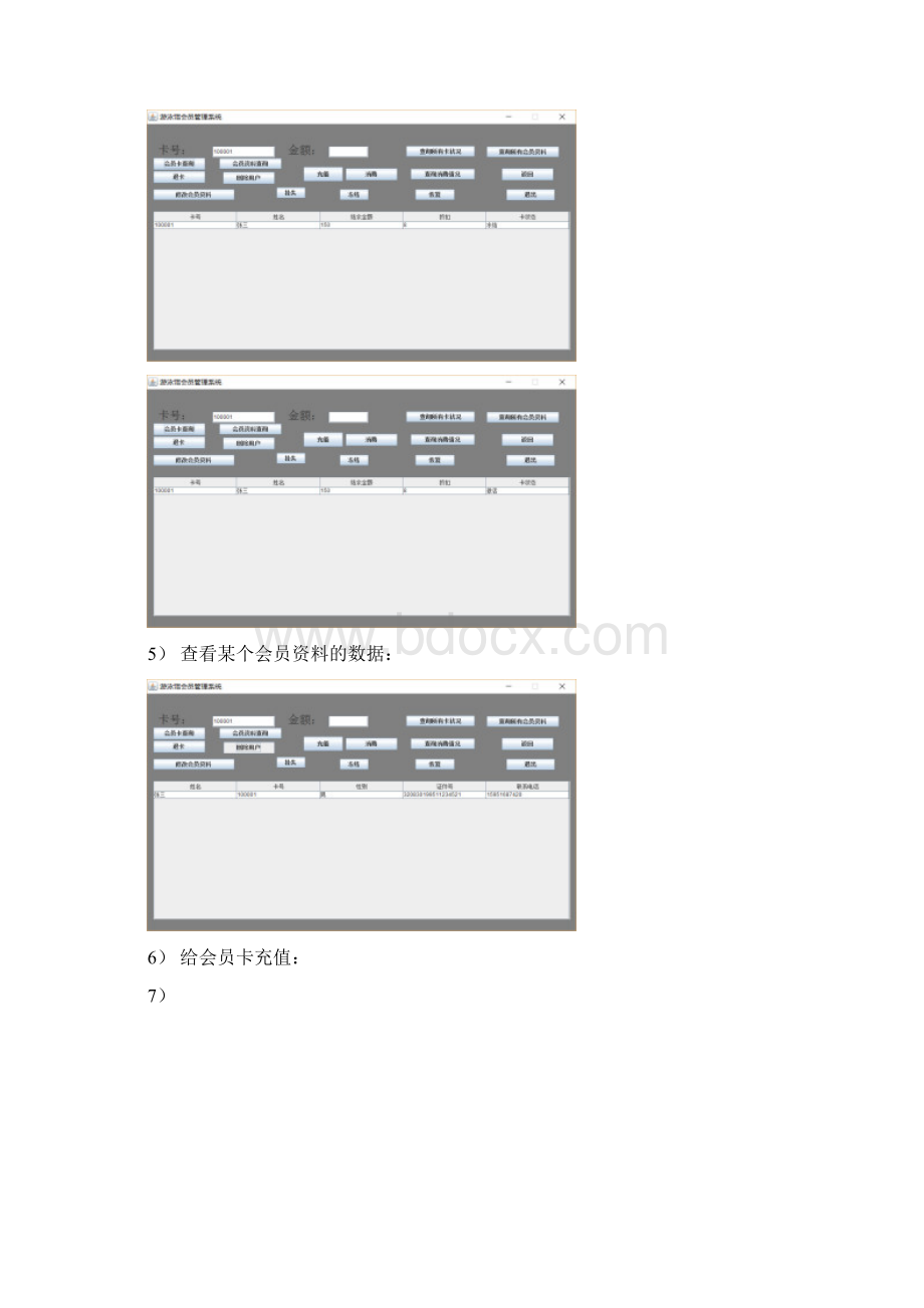 游泳馆会员管理系统课程设计报告副本分析解析Word文件下载.docx_第3页