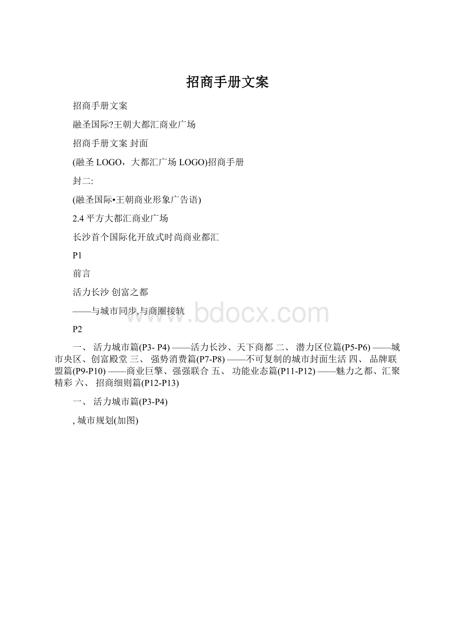 招商手册文案.docx