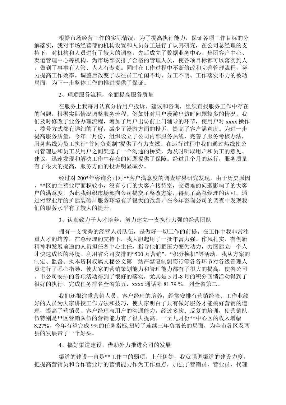 最新移动员工述职报告范文篇docx.docx_第3页