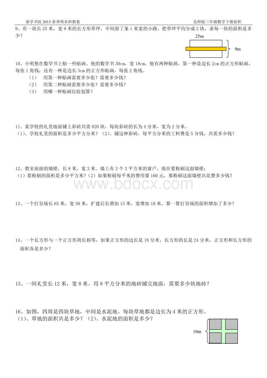 北师大版三年级数学下册周长和面积问题Word格式.doc_第3页