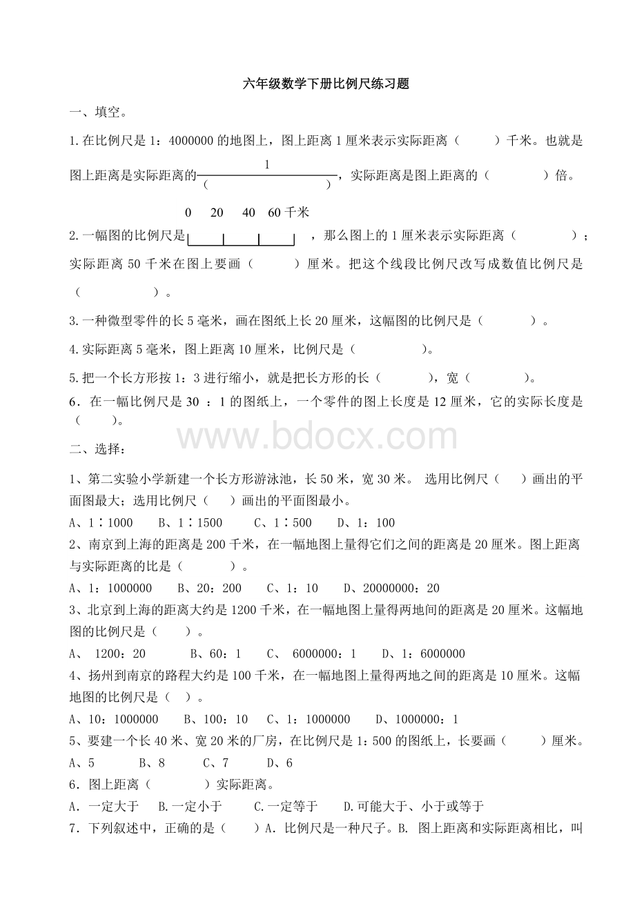 六年级数学下册第四单元比例尺测试题Word文档下载推荐.docx_第1页