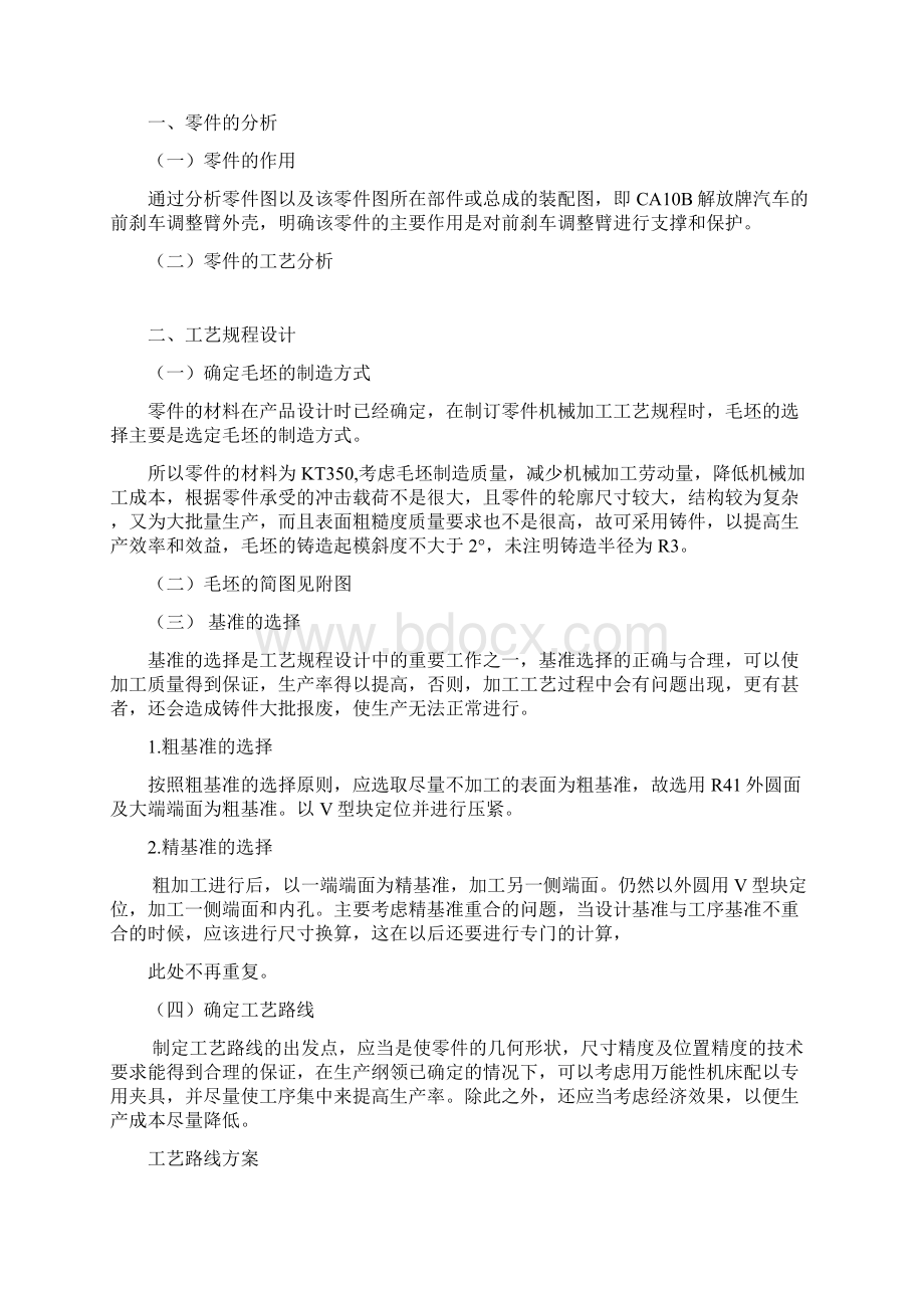 前刹车调整臂外壳说明书Word文件下载.docx_第3页