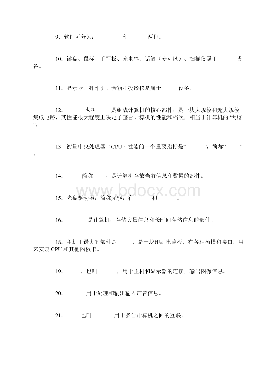 七年级信息技术练习题.docx_第2页